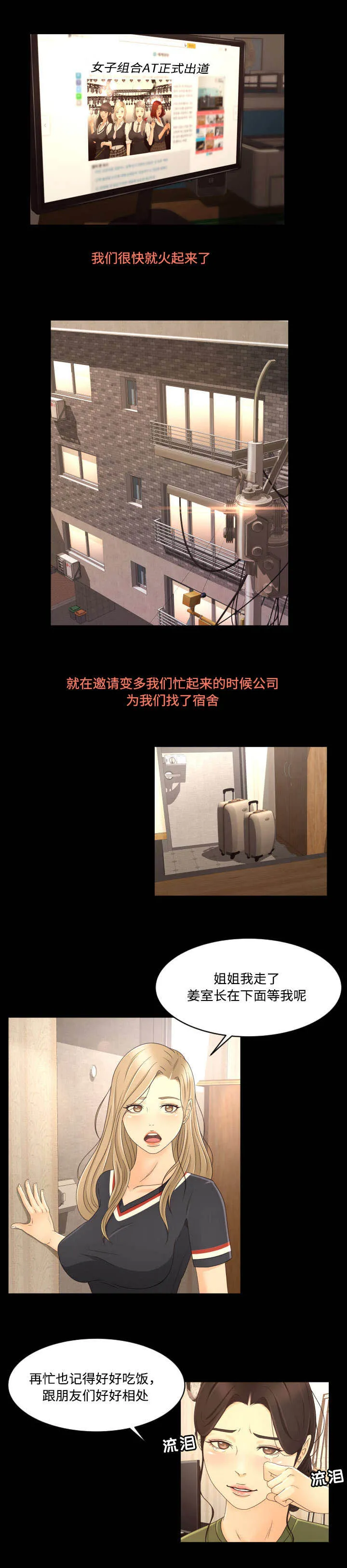 独家签约韩漫百度云漫画,第19章：出道5图