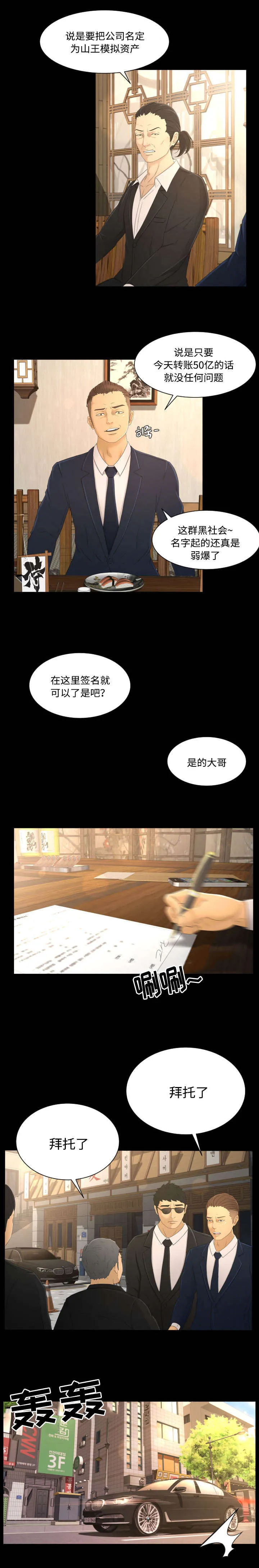 独家签约约定条款漫画,第5章：上钩8图