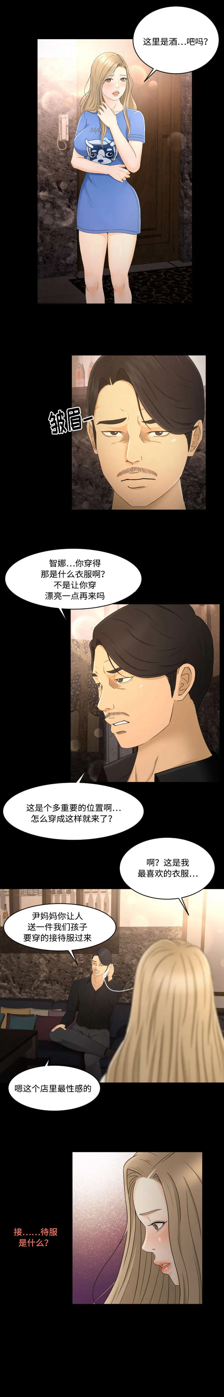 签约独家有什么好处漫画,第12章：接待3图