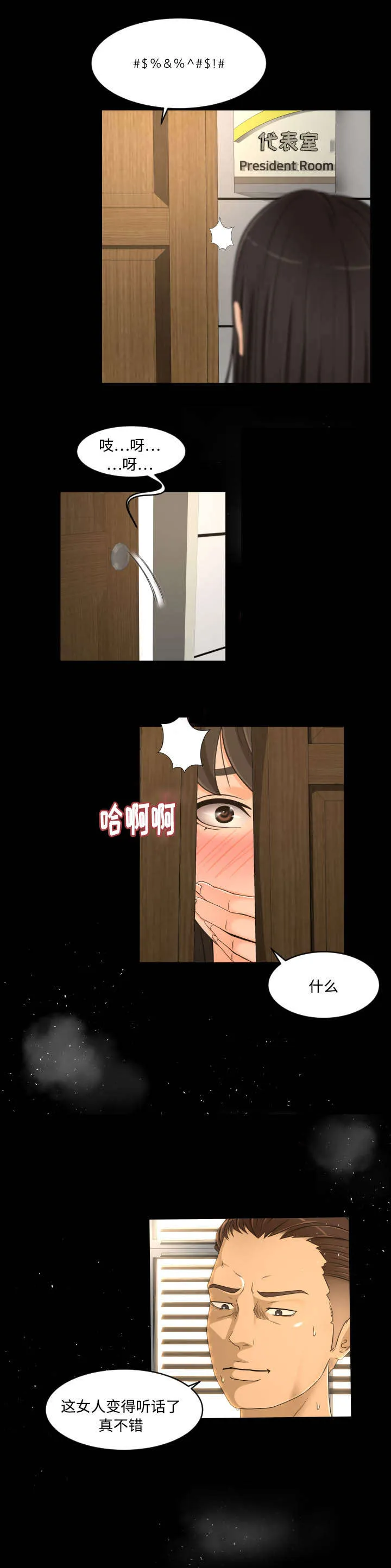 独家签约约定条款漫画,第40章：偷看13图