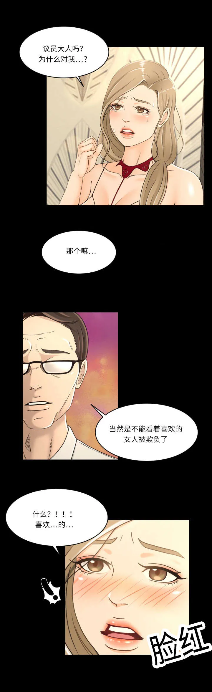 独家签约约定条款漫画,第25章：我帮你2图