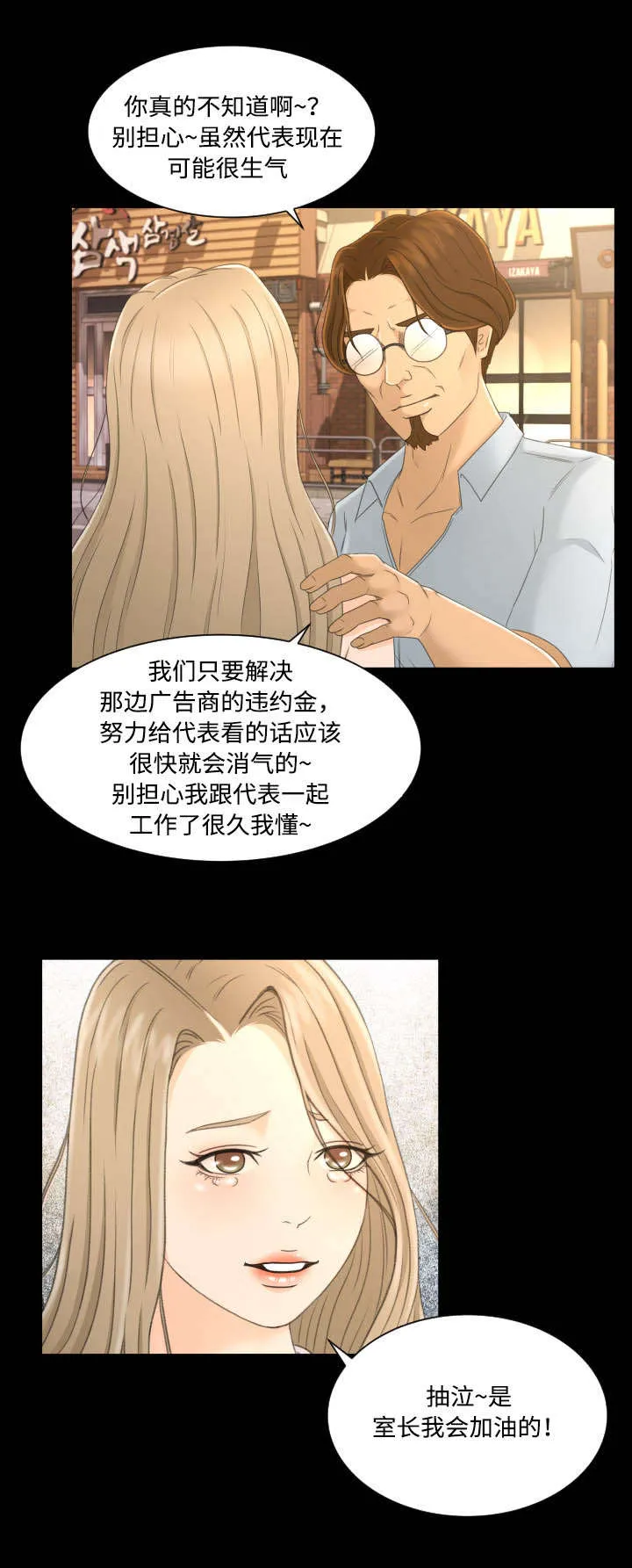 独家签约约定条款漫画,第5章：上钩4图