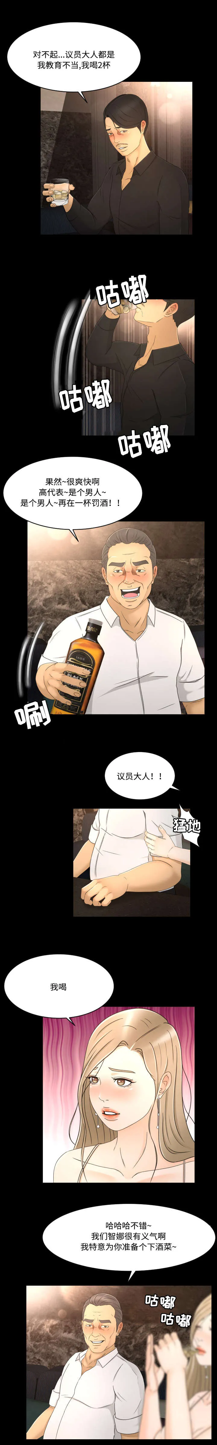 签约独家是什么意思漫画,第14章：议员大人7图