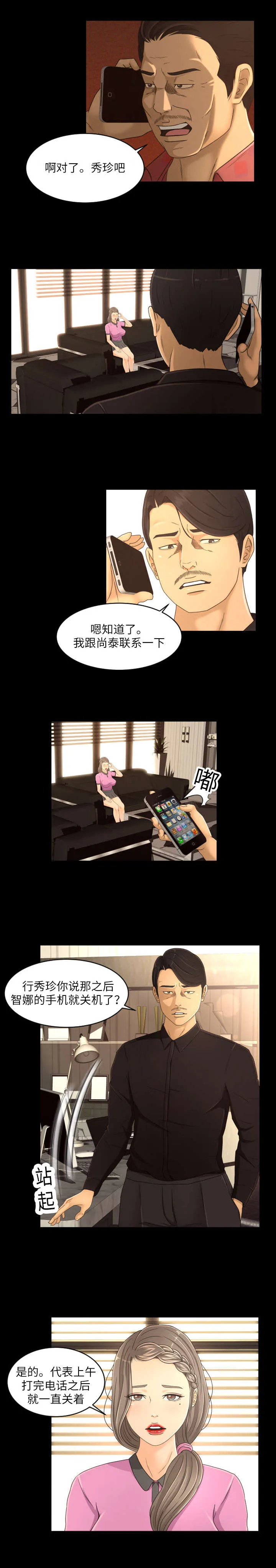 独家签约约定条款漫画,第27章：喜欢3图