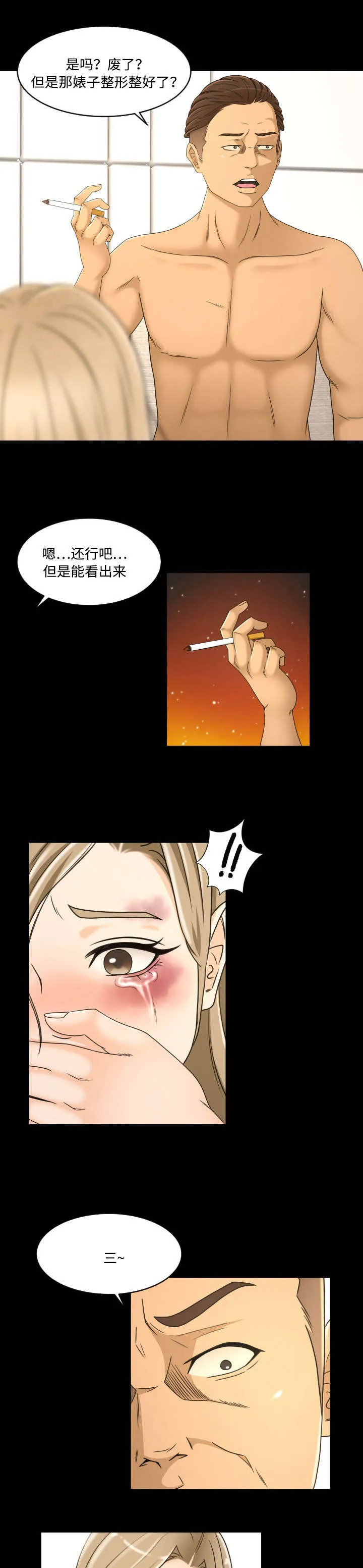 独家签约漫画漫画,第35章：死了算了5图