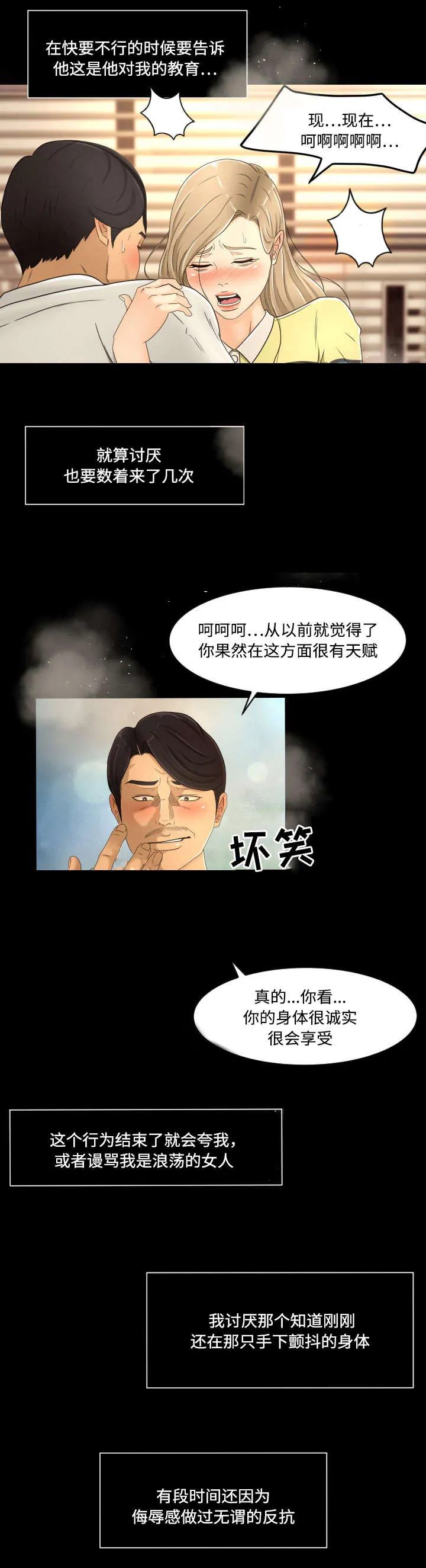 独家签约画师漫画,第21章：屈服6图