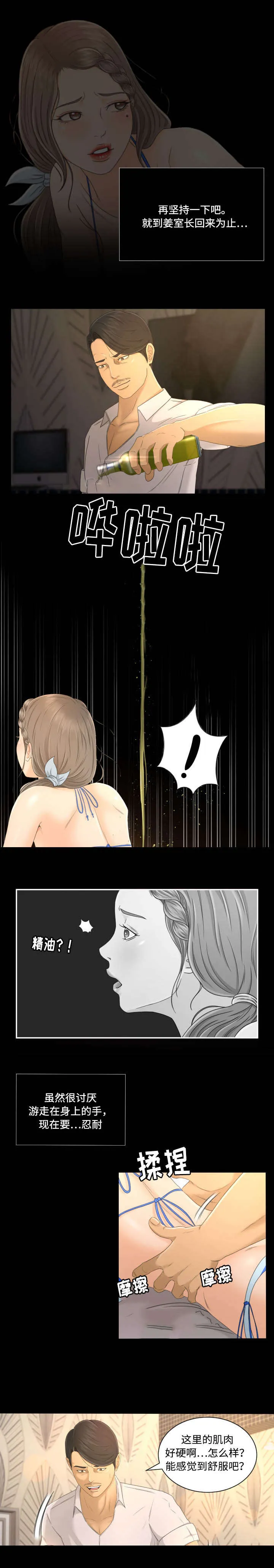 独家签约漫画漫画,第2章：按摩4图