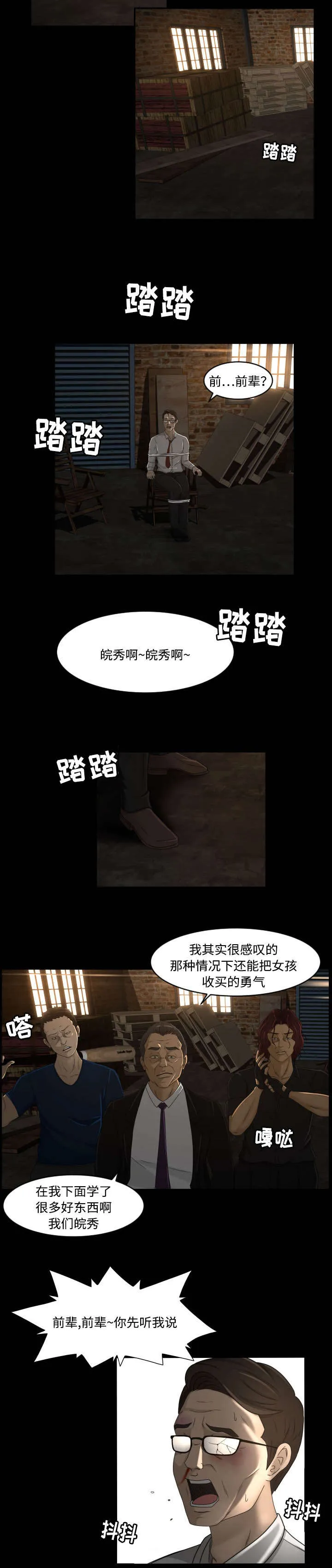 独家签约漫画漫画,第33章：绑架6图