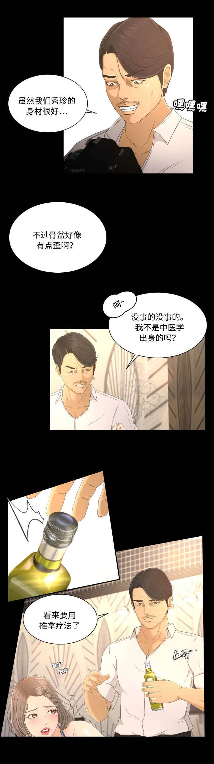 独家签约漫画漫画,第2章：按摩3图