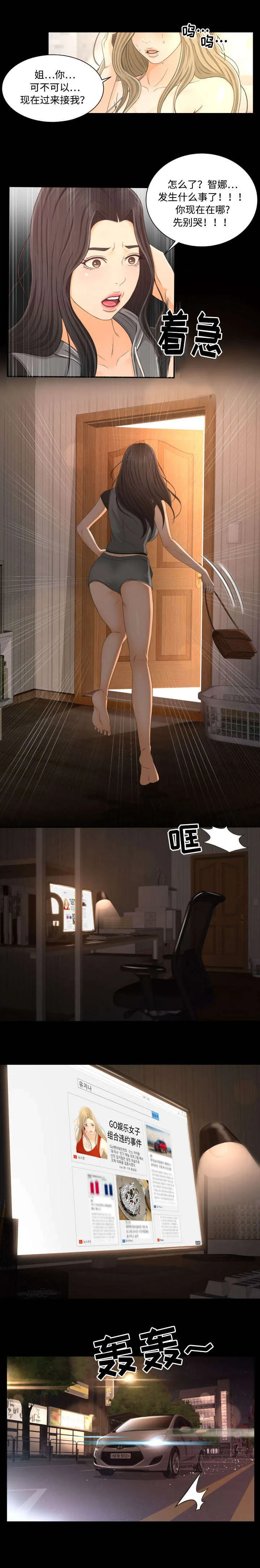独家签约约定条款漫画,第3章：着急6图