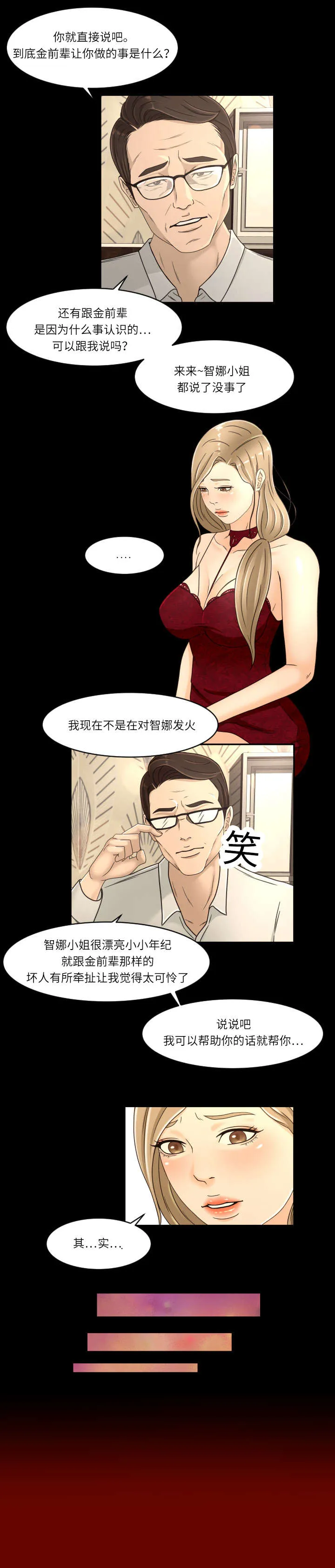 签约独家有什么好处漫画,第24章：看破3图