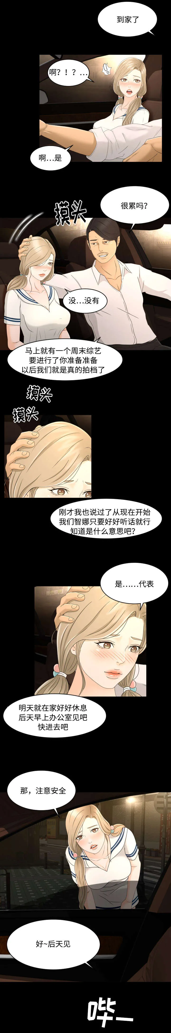 签约独家是什么意思漫画,第10章：相信你14图