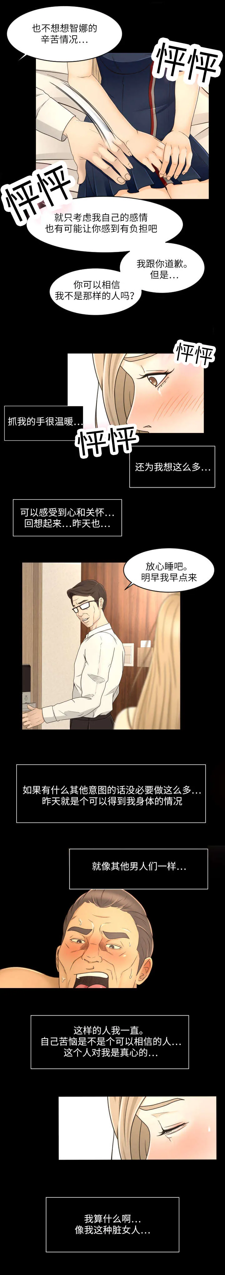 独家签约约定条款漫画,第27章：喜欢7图