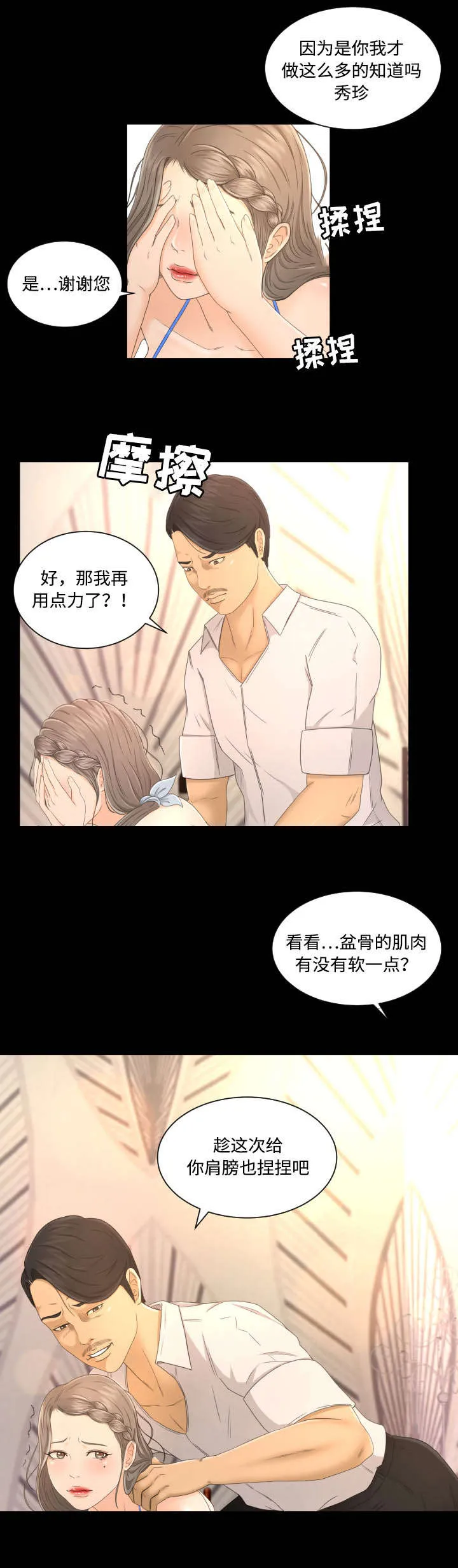 独家签约漫画漫画,第2章：按摩5图