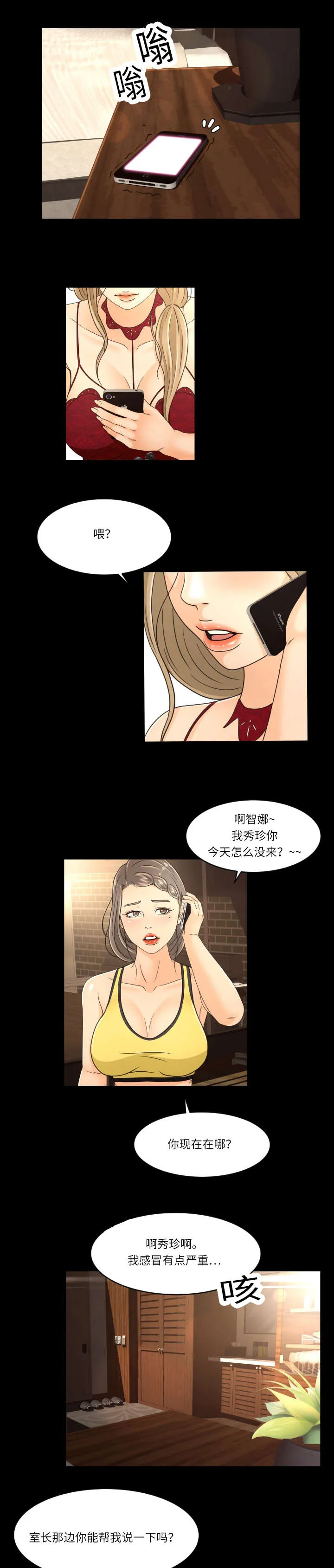 独家签约漫画漫画,第26章：依靠的人2图