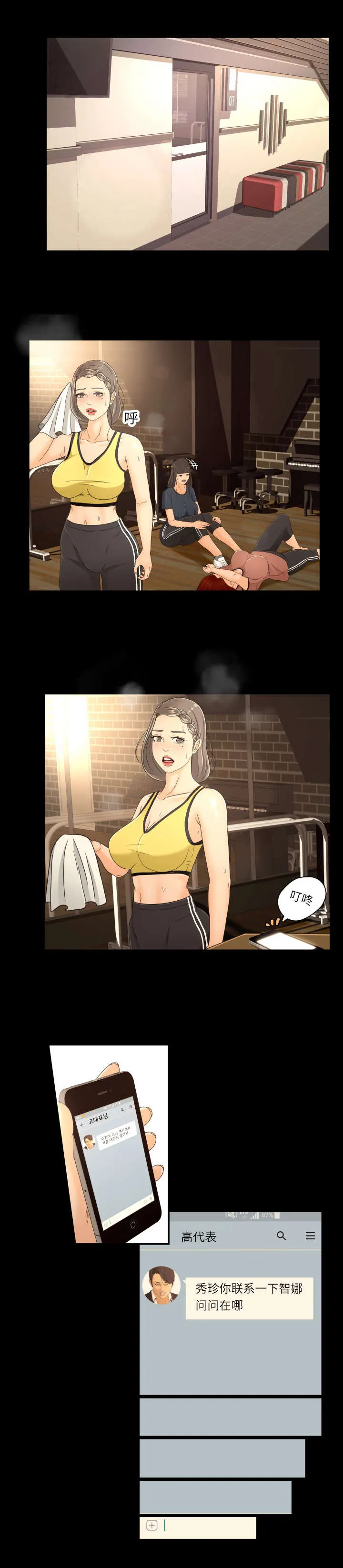 独家签约漫画漫画,第26章：依靠的人1图