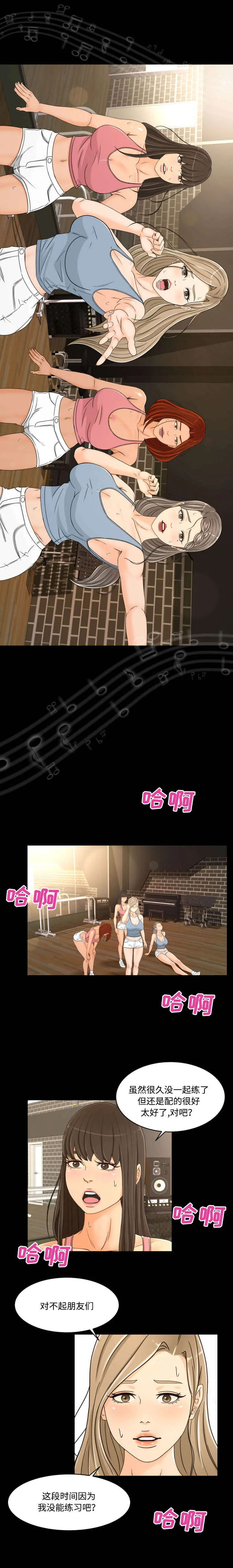 独家签约约定条款漫画,第39章：重聚7图
