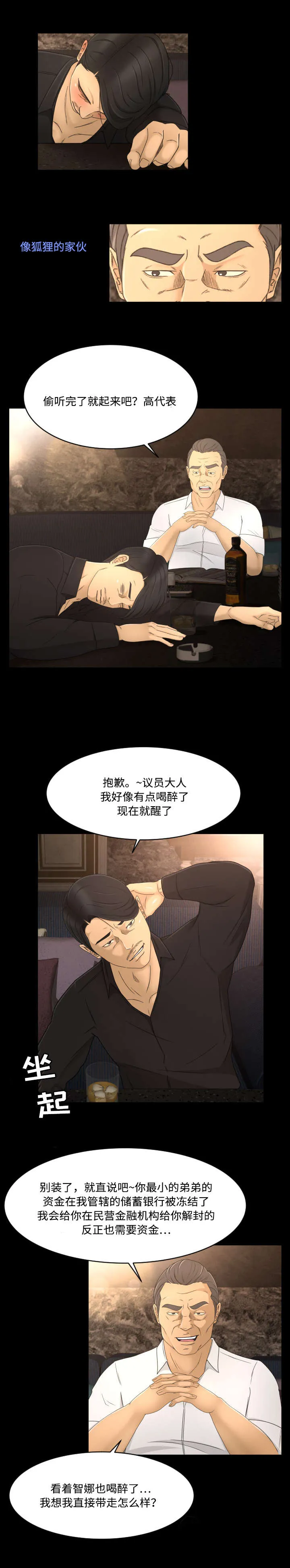 独家签约约定条款漫画,第15章：一条船5图