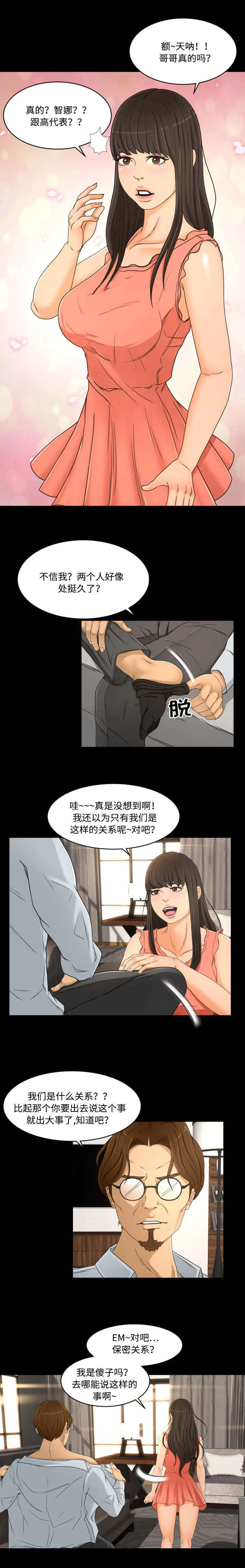 独家签约漫画漫画,第36章：传闻1图