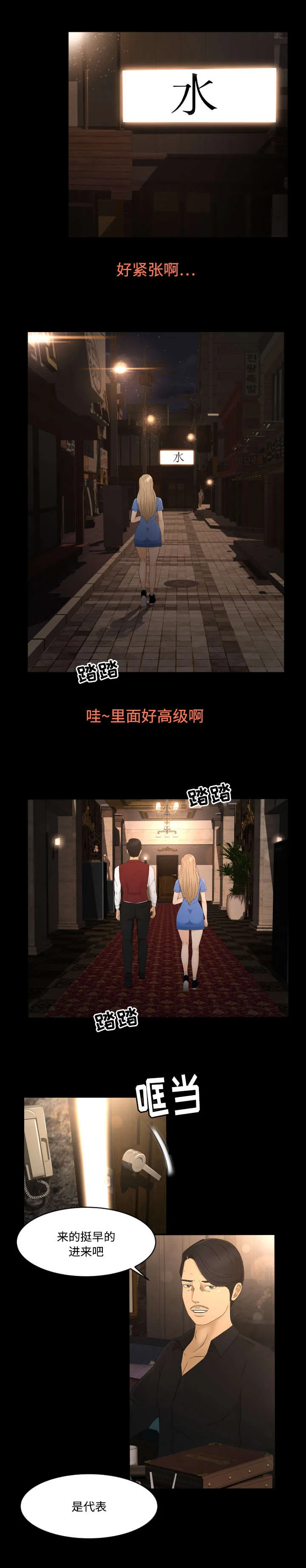 签约独家有什么好处漫画,第12章：接待2图