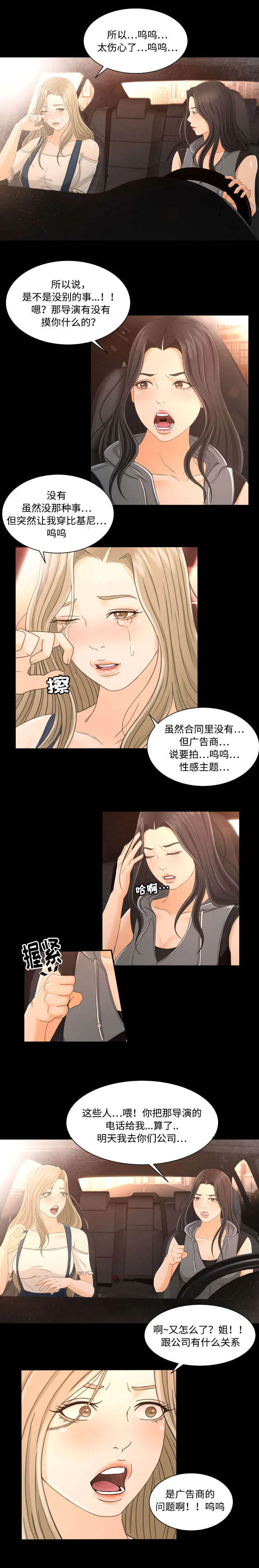 独家签约漫画漫画,第4章：违约事件2图