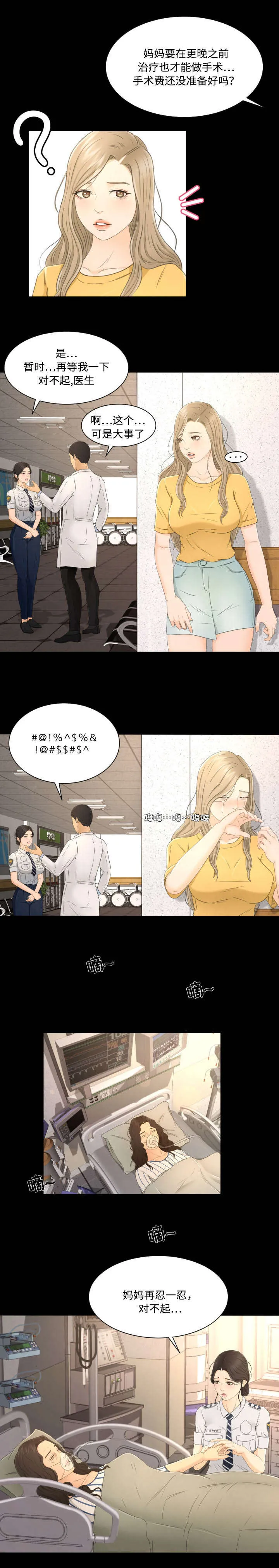 签约独家是什么意思漫画,第9章：为了家人5图