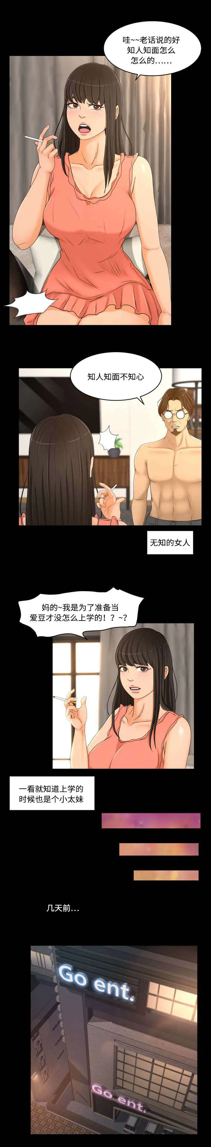独家签约漫画漫画,第36章：传闻2图