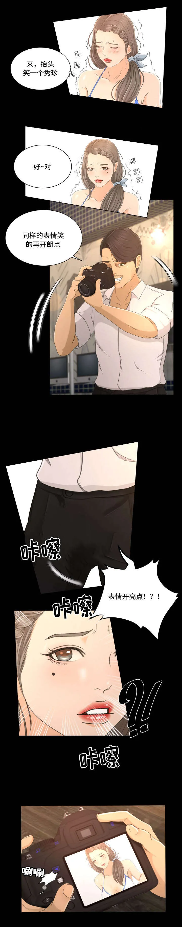 独家签约漫画漫画,第2章：按摩2图