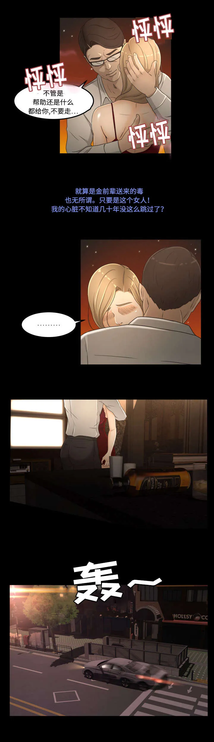 独家签约约定条款漫画,第23章：沦陷3图