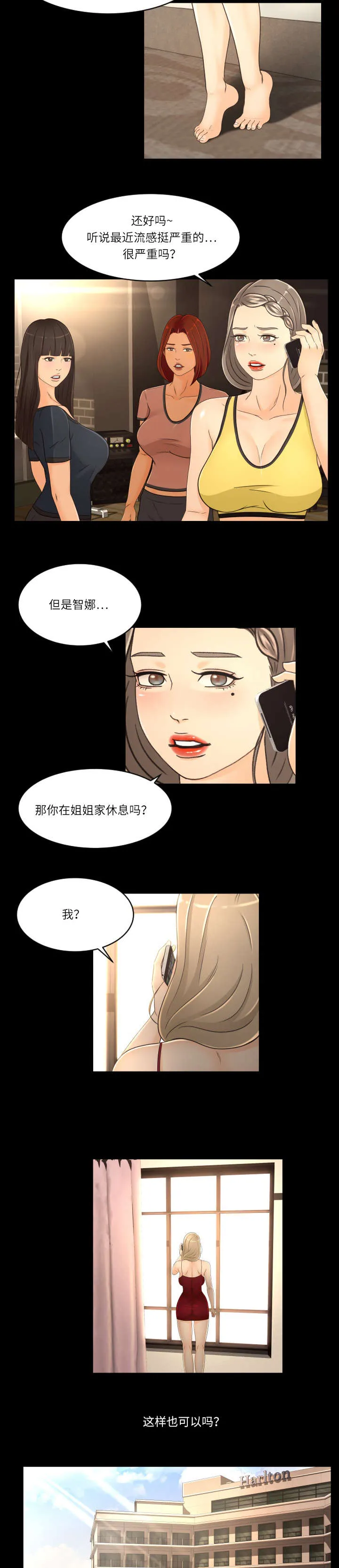 独家签约漫画漫画,第26章：依靠的人3图