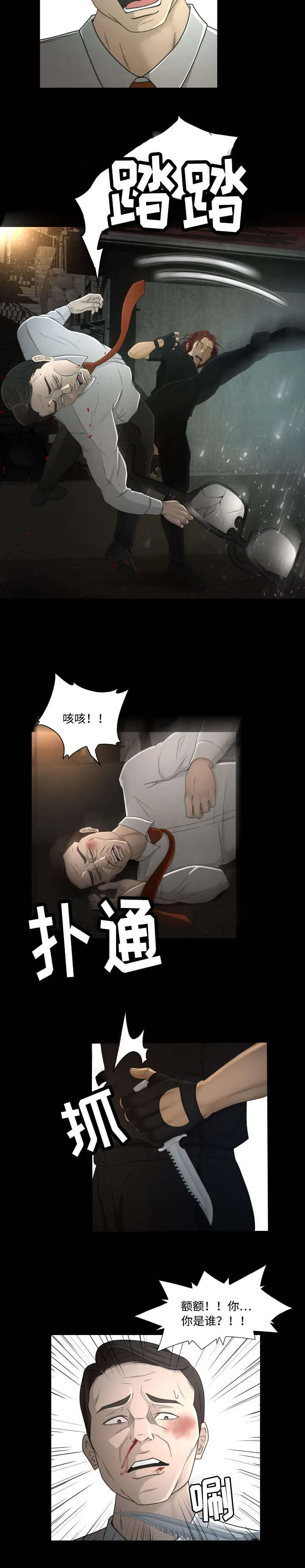 独家签约漫画漫画,第33章：绑架3图