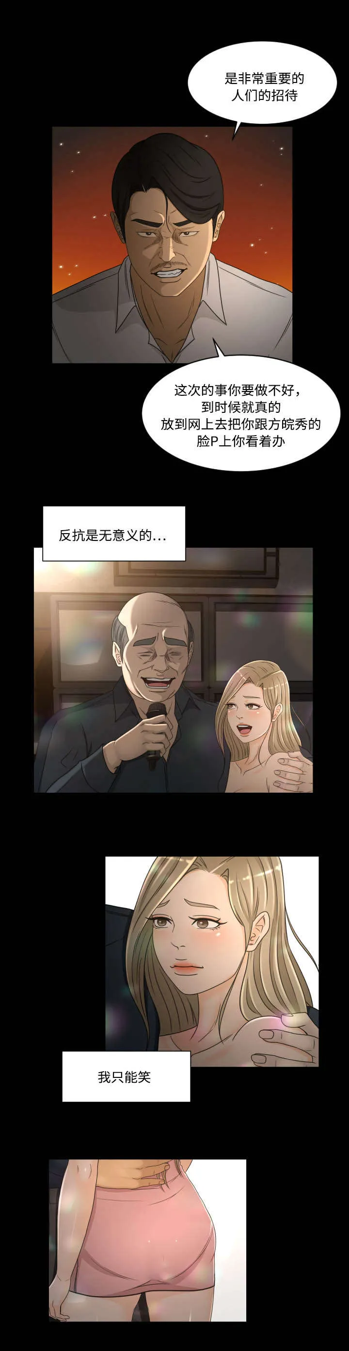 独家签约约定条款漫画,第39章：重聚1图