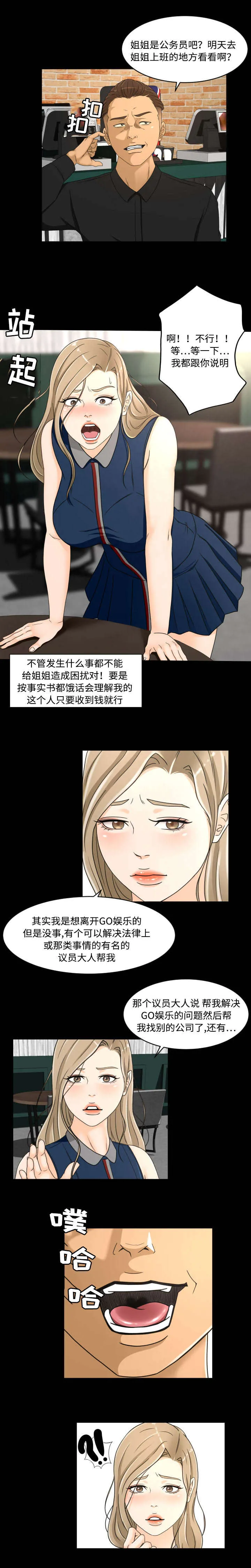 独家签约约定条款漫画,第31章：见面3图