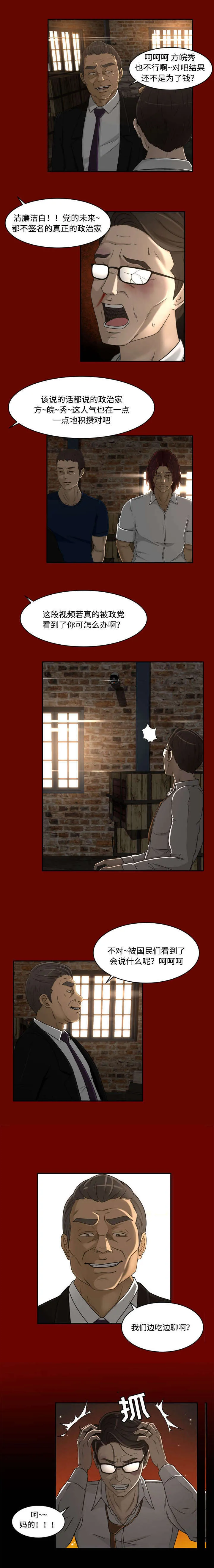 独家签约漫画漫画,第37章：威胁10图