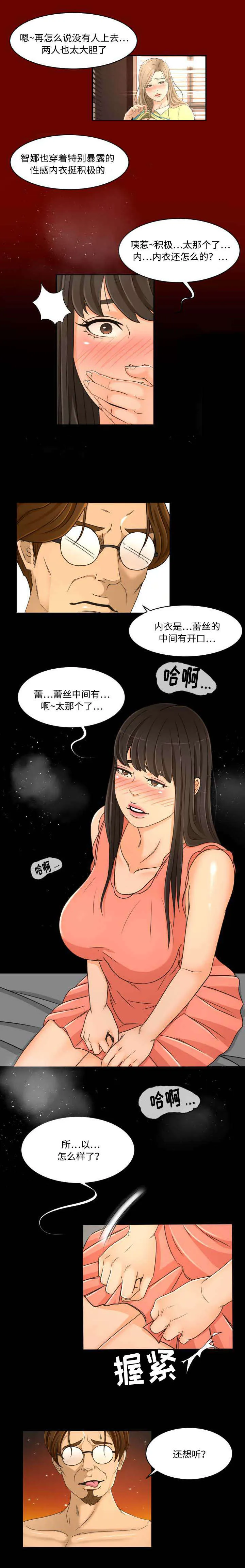 独家签约漫画漫画,第36章：传闻8图
