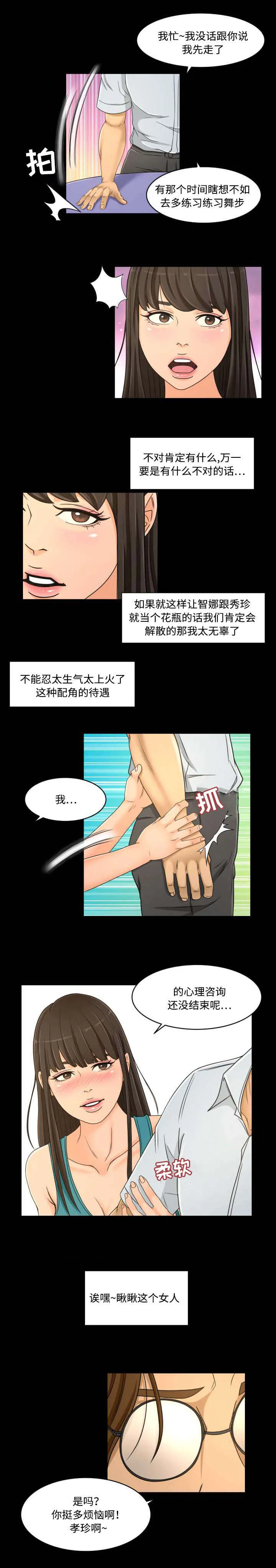 独家签约漫画漫画,第36章：传闻5图