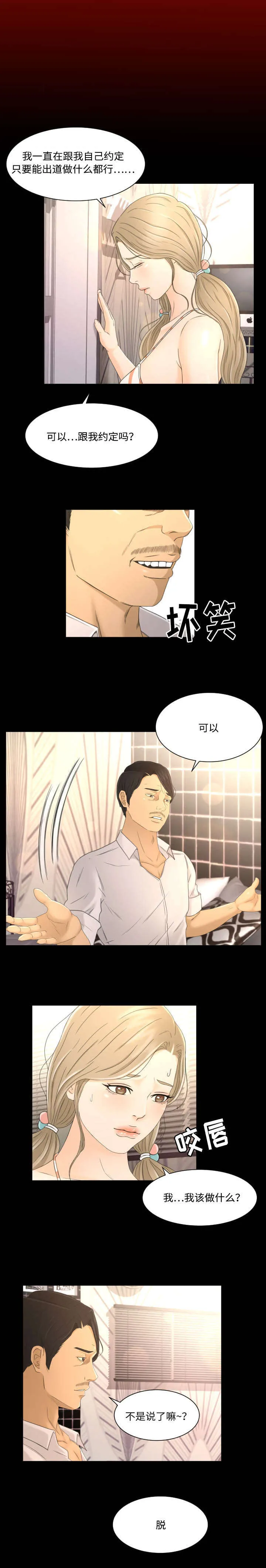 签约独家是什么意思漫画,第9章：为了家人2图