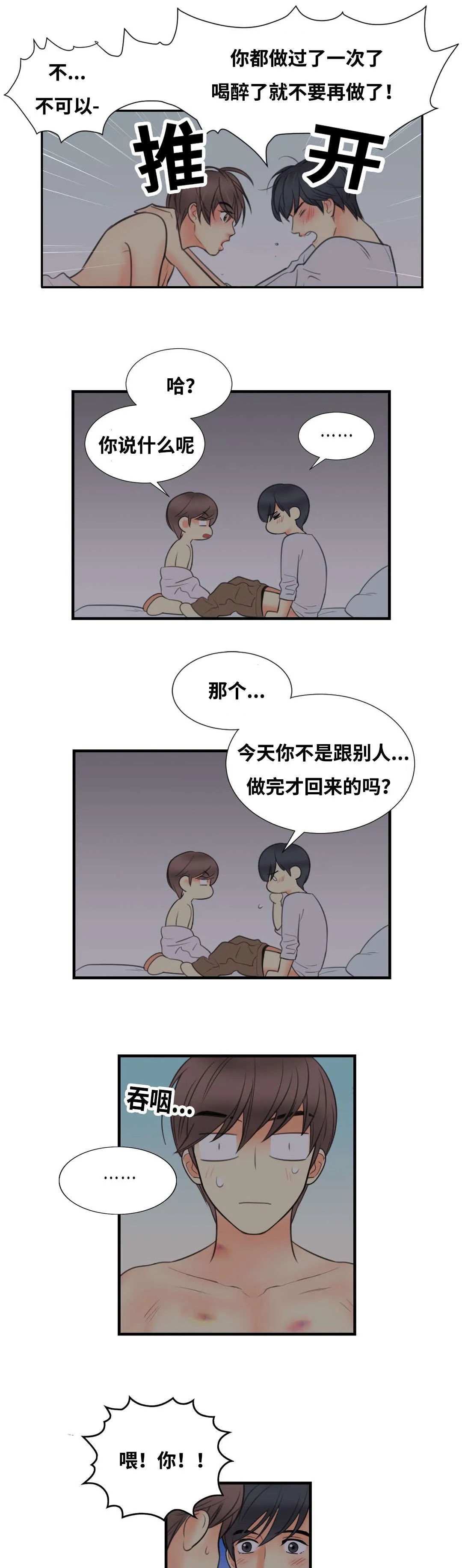 印迹漫画漫画,第7章：惩罚我吧11图