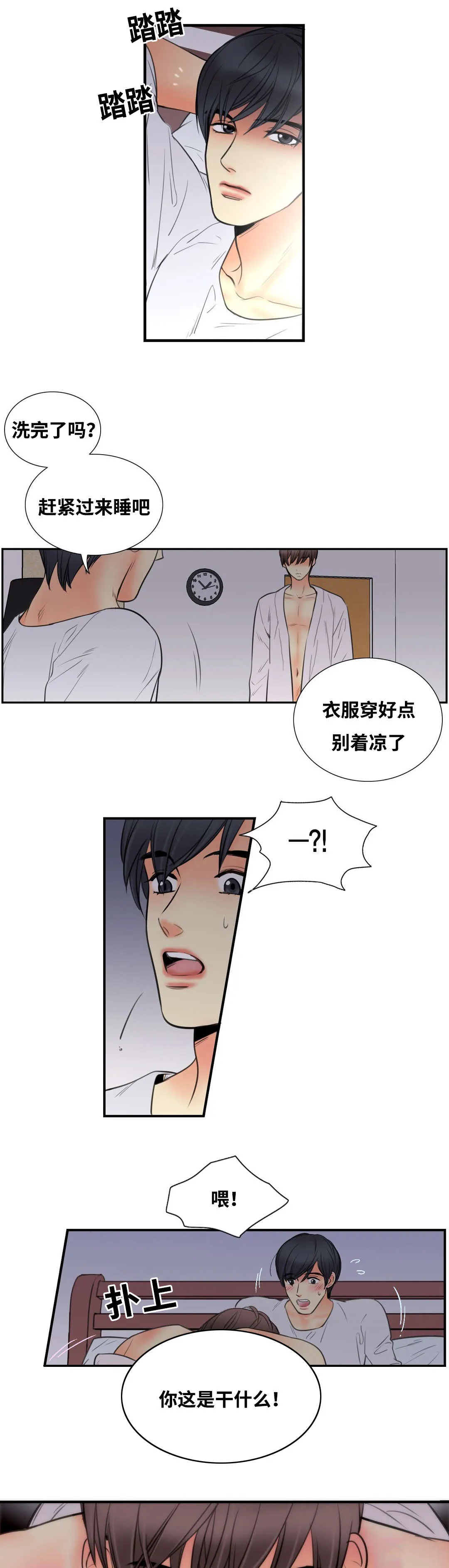 印迹漫画漫画,第7章：惩罚我吧7图