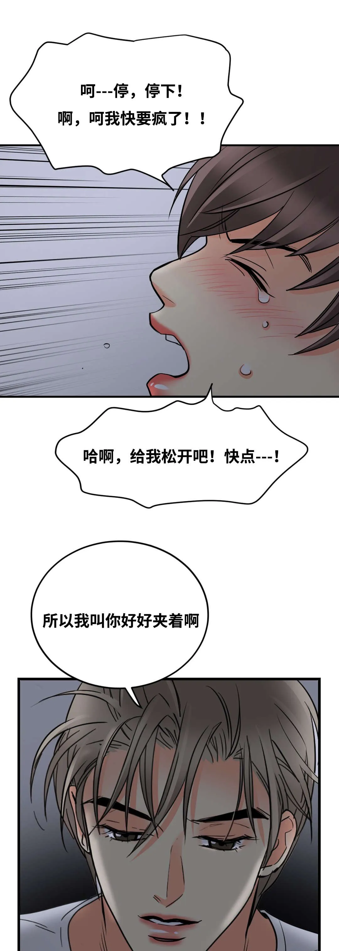 印迹漫画漫画,第35章：既难受又兴奋15图