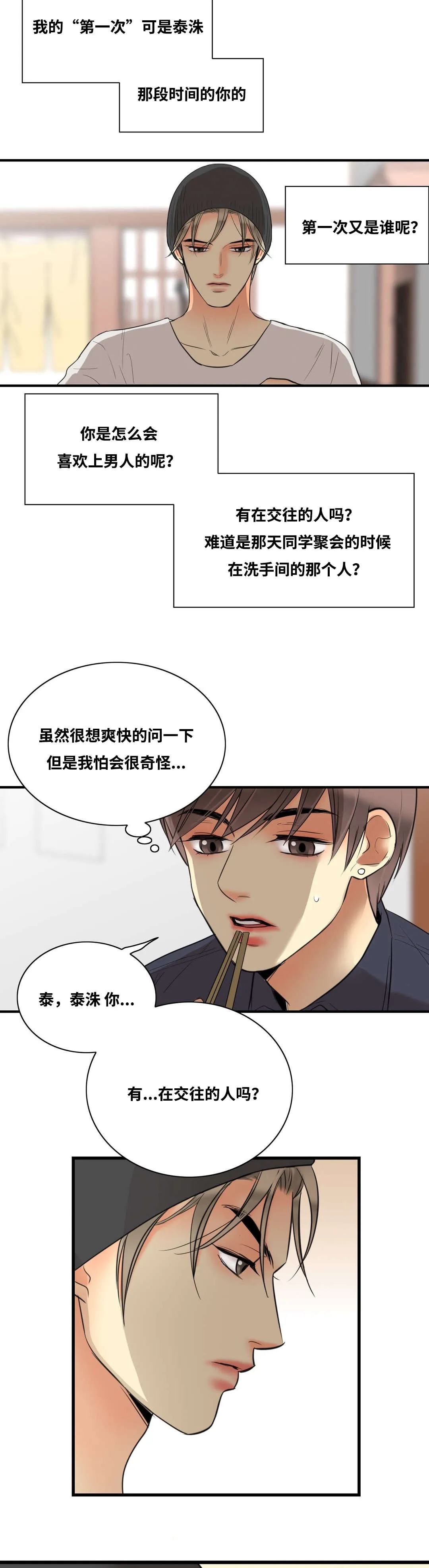 印迹漫画漫画,第9章：主人3图