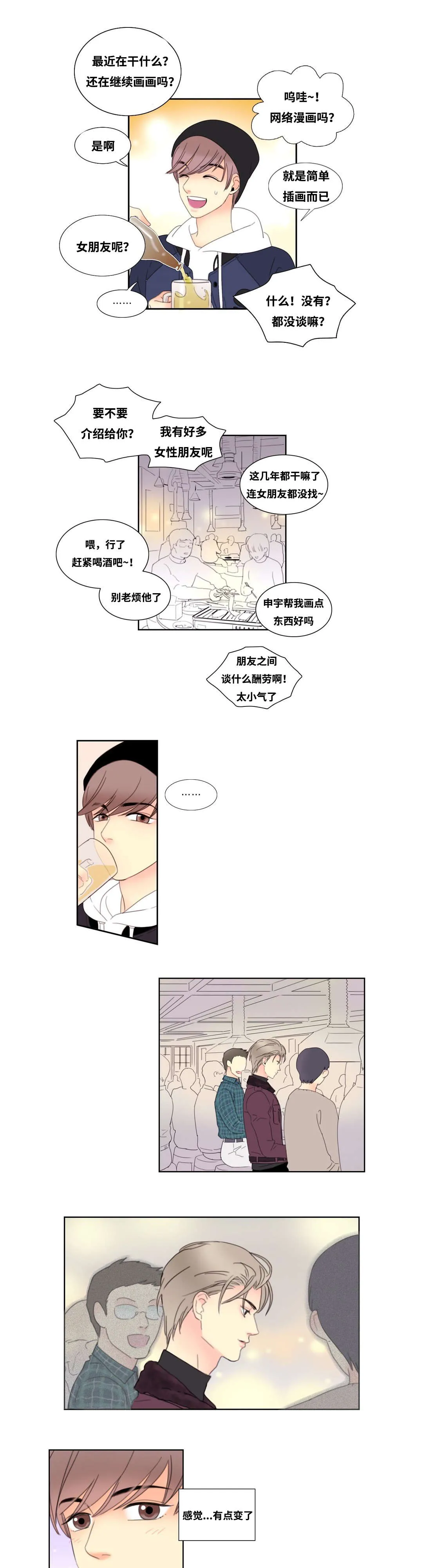 印迹漫画漫画,第2章：厕所奇遇3图