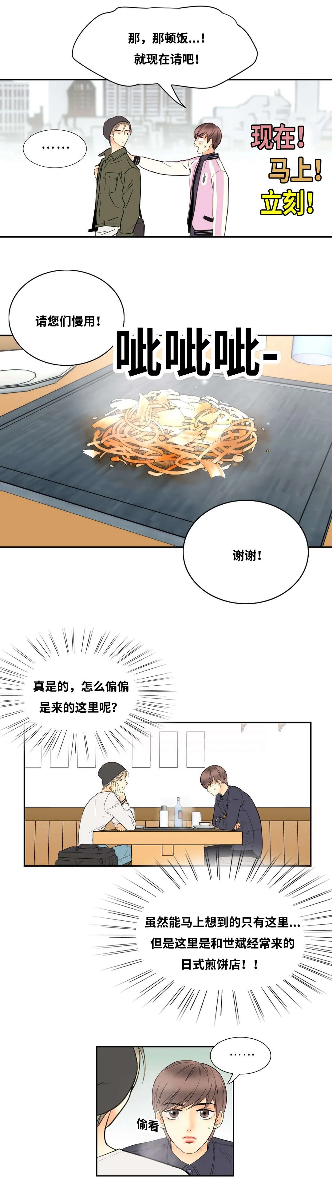 印迹漫画漫画,第8章：我的第一次13图