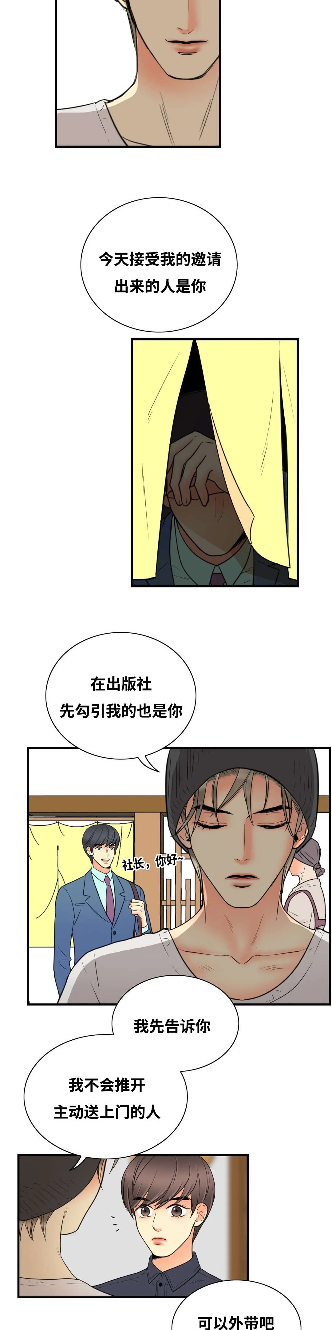 印迹漫画漫画,第9章：主人6图