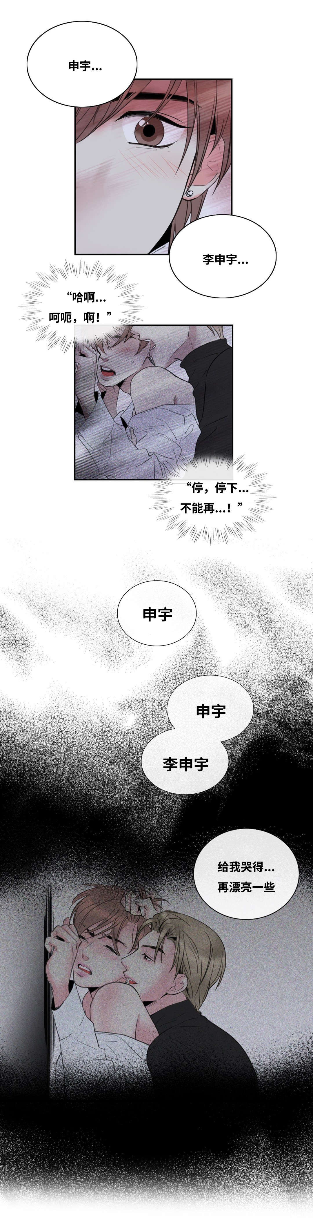 印迹漫画漫画,第3章：不自觉的叫出声17图