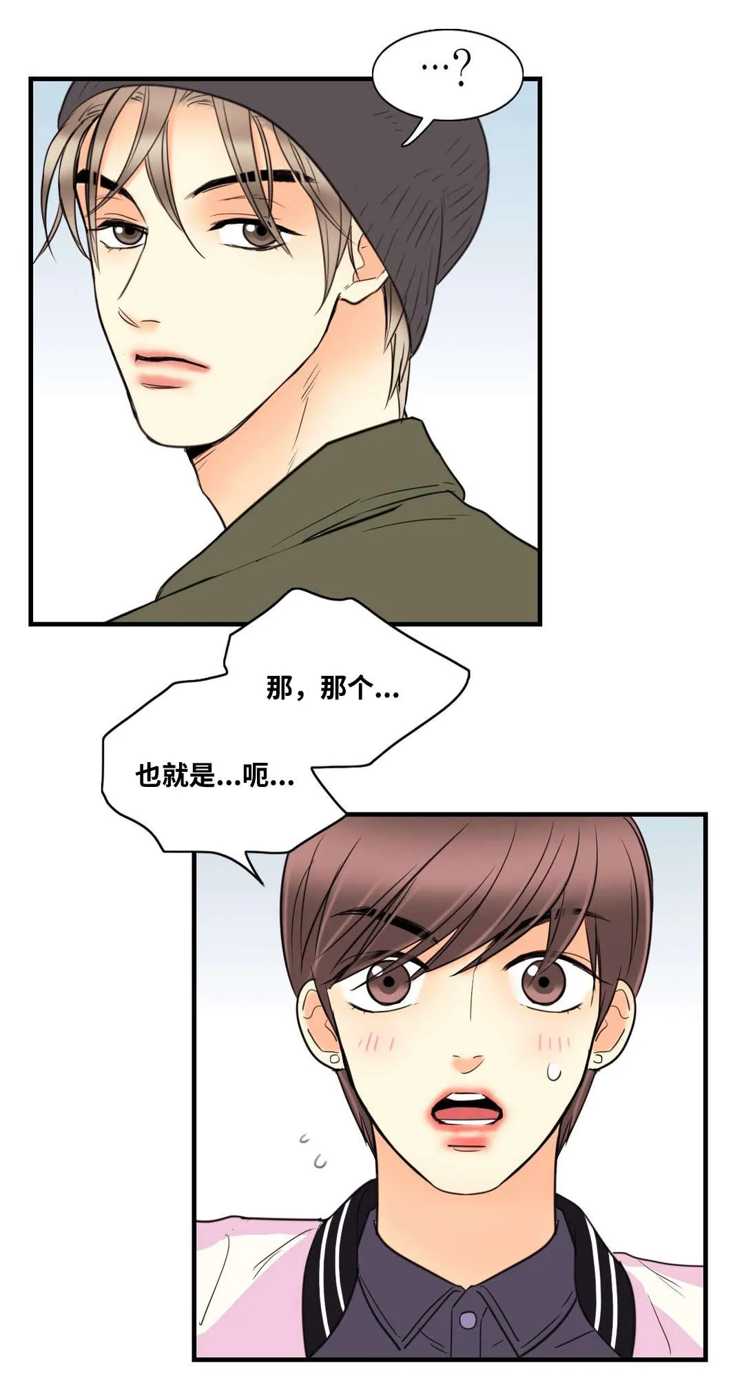 印迹漫画漫画,第8章：我的第一次12图