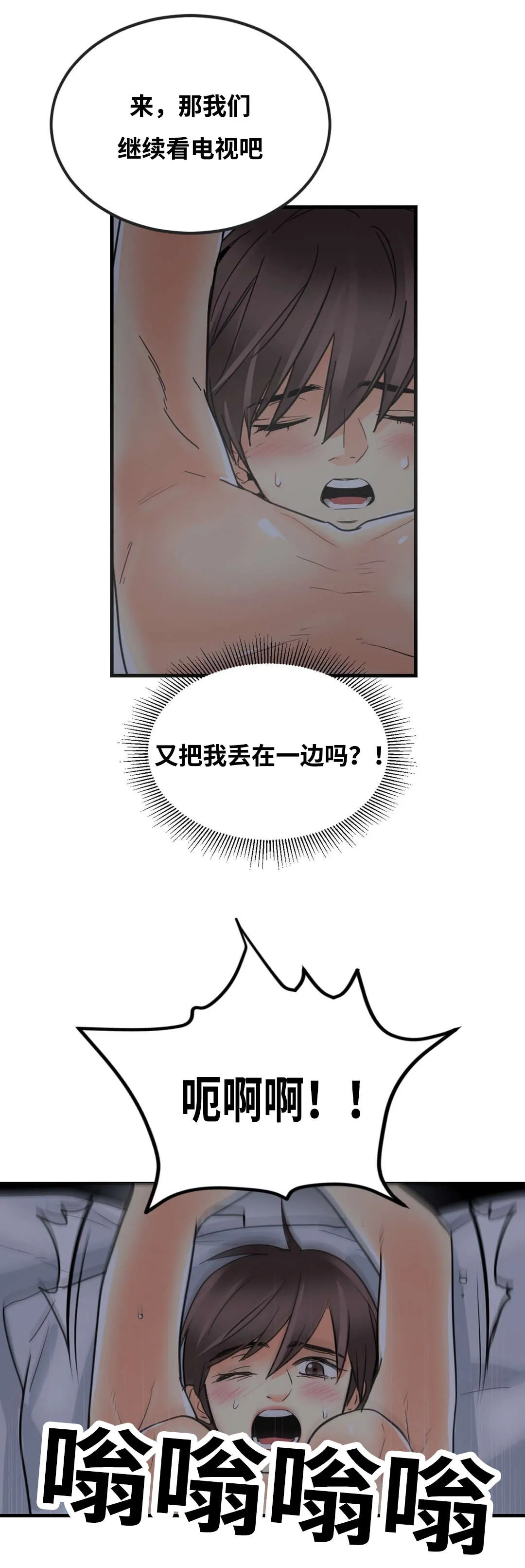 印迹漫画漫画,第35章：既难受又兴奋9图