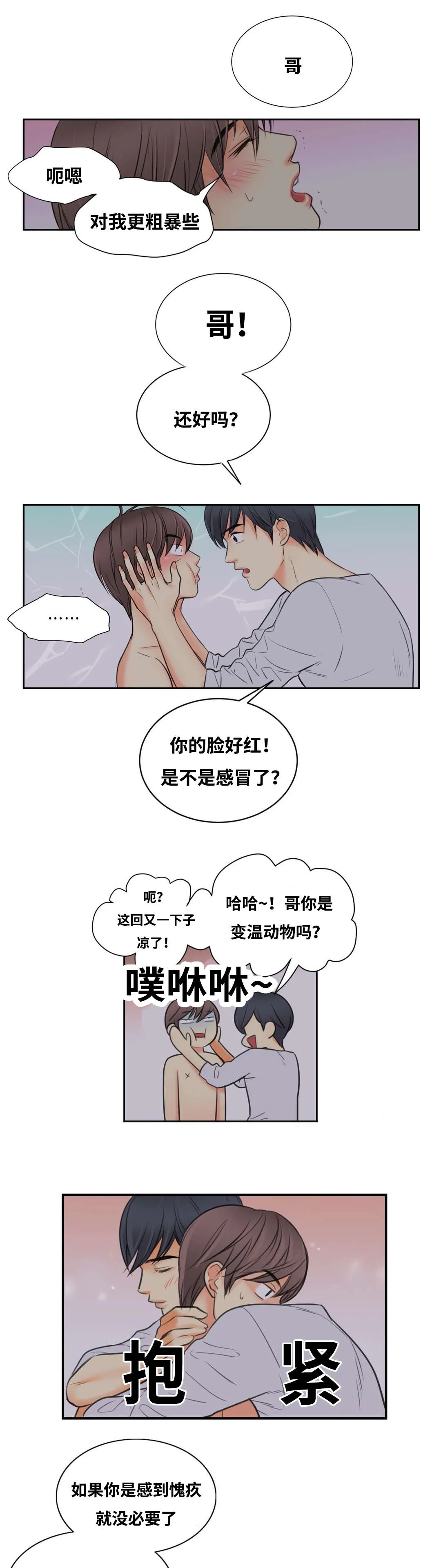 印迹漫画漫画,第8章：我的第一次1图