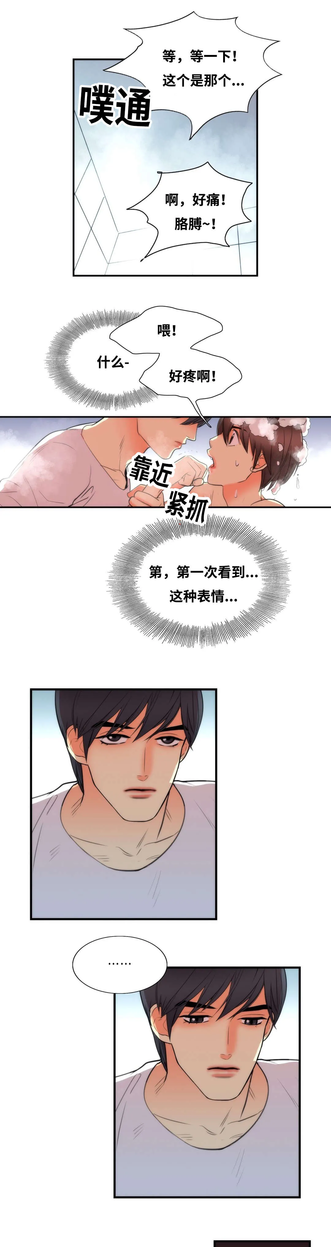 印迹漫画漫画,第7章：惩罚我吧3图