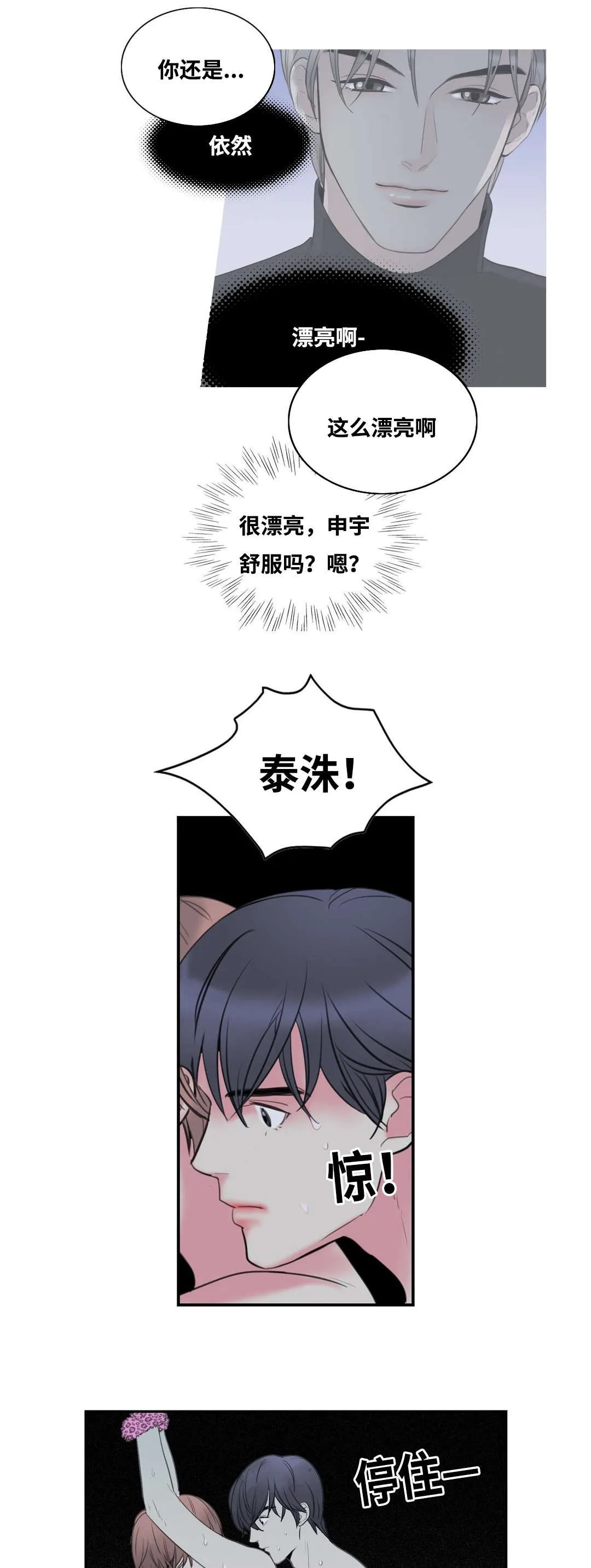 印迹漫画漫画,第3章：不自觉的叫出声21图